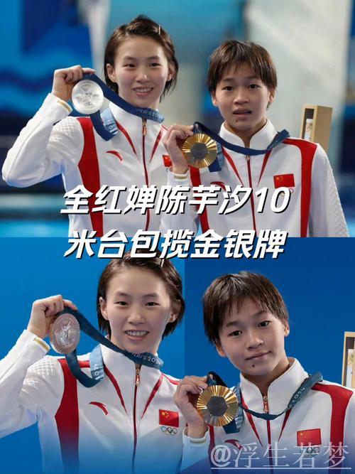 跳水世界杯女子单人10米台陈芋汐全红婵夺金摘银