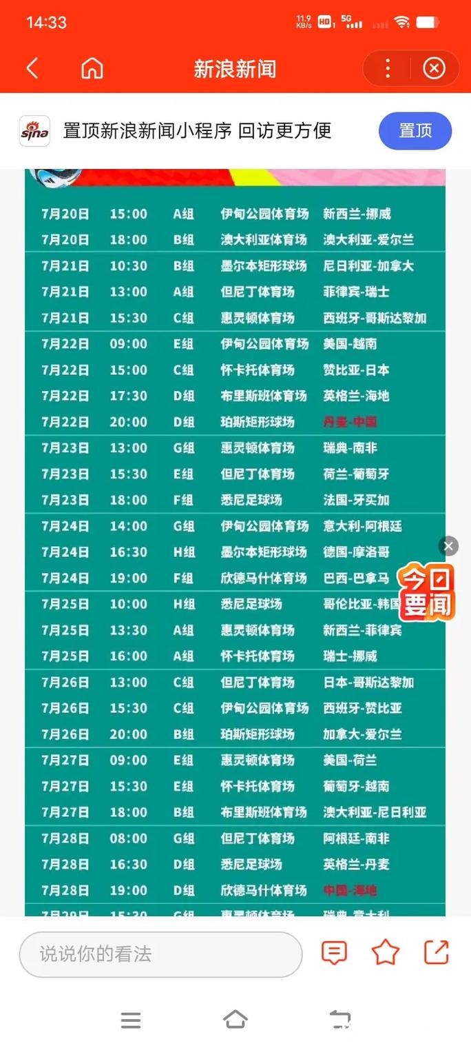 全面解析2023世界杯比赛计划与赛程安排