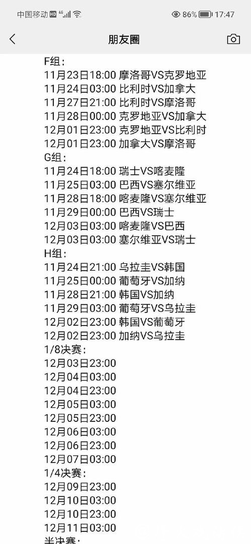 深入解析2022年世界杯赛程安排与看点 深入解析2022年世界杯赛程安排与看点